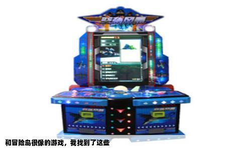 和冒险岛很像的游戏，我找到了这些