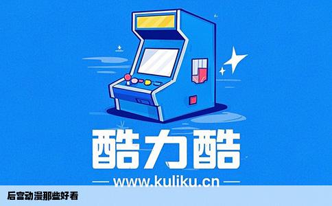 后宫动漫那些好看
