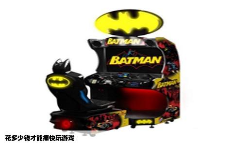 花多少钱才能痛快玩游戏