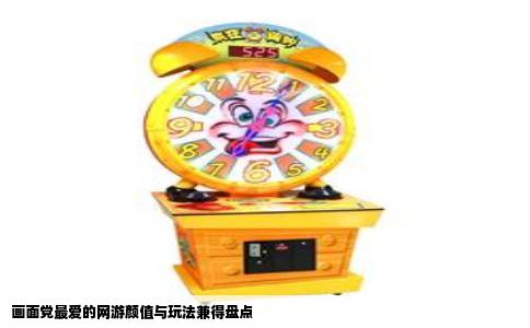 画面党最爱的网游颜值与玩法兼得盘点