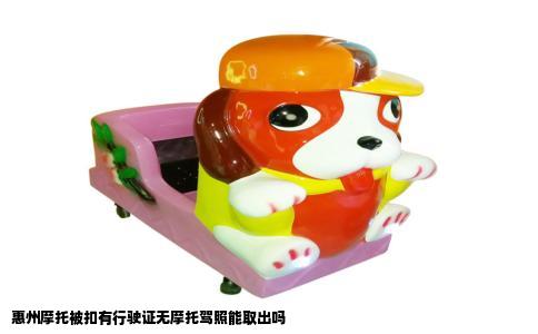 惠州摩托被扣有行驶证无摩托驾照能取出吗