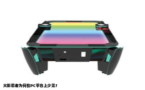 火影忍者为何在PC平台上少见？