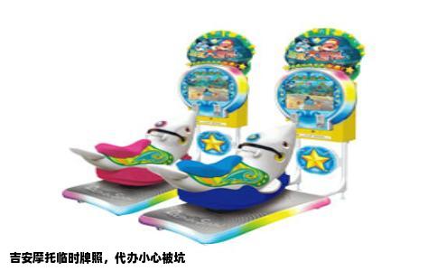 吉安摩托临时牌照，代办小心被坑