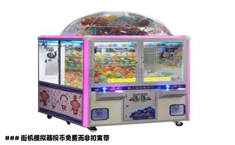 ### 街机模拟器投币免费而非扣宽带