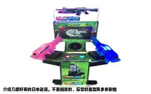 介绍几部好看的日本动漫。不要搞笑的、后宫的美型男多多剧情