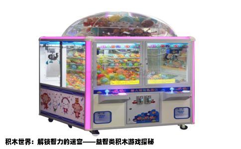 积木世界：解锁智力的迷宫——益智类积木游戏探秘