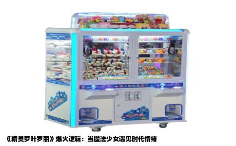 《精灵梦叶罗丽》爆火逻辑：当魔法少女遇见时代情绪