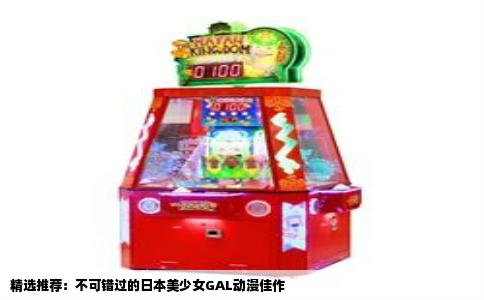 精选推荐：不可错过的日本美少女GAL动漫佳作