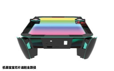 机器宝宝芯片速刷全路径