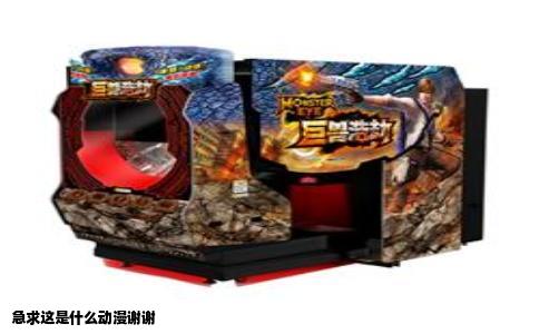 急求这是什么动漫谢谢