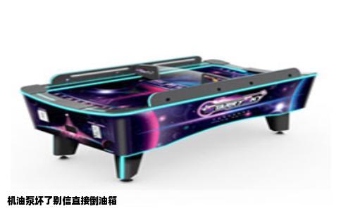 机油泵坏了别信直接倒油箱