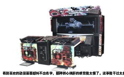 看到喜欢的动漫画面却叫不出名字，那种抓心挠肝的感觉我太懂了。这事我干过太多次，现在手机里还存着十几张“无名图”等有缘人。今天就直接说怎么把图“验明正身”，全程干货。