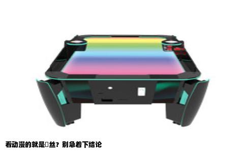 看动漫的就是屌丝？别急着下结论