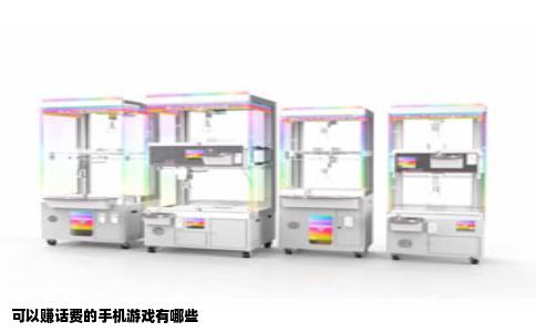 可以赚话费的手机游戏有哪些