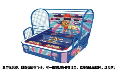 宽带没欠费，网页也刷得飞快，可一进游戏就卡在读条，直播间永远转圈。这毛病太典型了，不少人折腾半天最后发现，问题根本不在电脑上，而是出在运营商给你家宽带做的手脚上。
