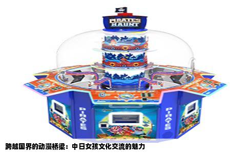 跨越国界的动漫桥梁：中日女孩文化交流的魅力