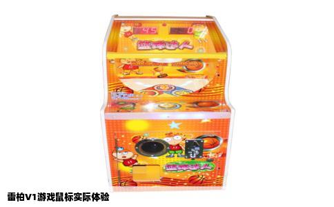 雷柏V1游戏鼠标实际体验