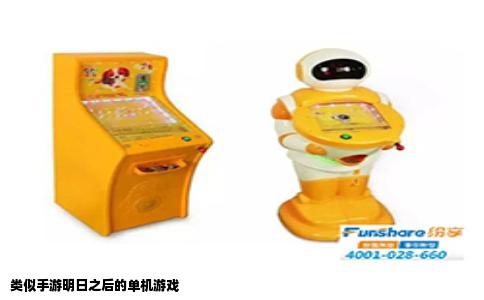 类似手游明日之后的单机游戏