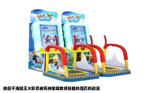 类似于海贼王火影忍者死神家庭教师妖精的尾巴的动漫