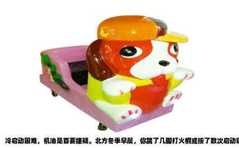冷启动困难，机油是首要嫌疑。北方冬季早晨，你踹了几脚打火棍或按了数次启动键，马达无力，火花塞跳火变弱，这背后最直接的物理原因就是机油粘度太大。发动机在低温下，曲轴搅动机油像搅动一锅冷蜂蜜，阻力巨大，启动机带不动，转速达不到点火需要的最低值。解决思路很明确：在不牺牲高温保护的前提下，尽可能降低低温时的机油粘度。