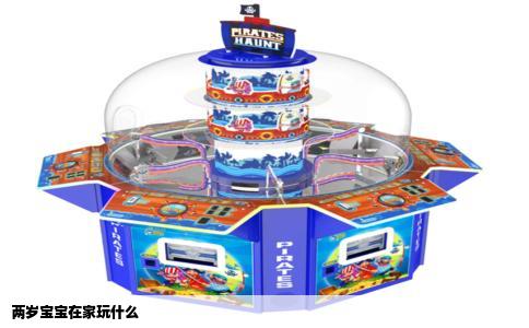 两岁宝宝在家玩什么