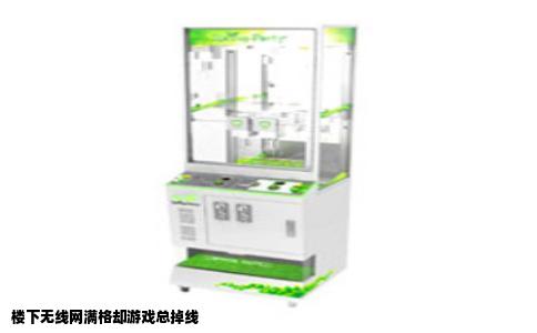 楼下无线网满格却游戏总掉线