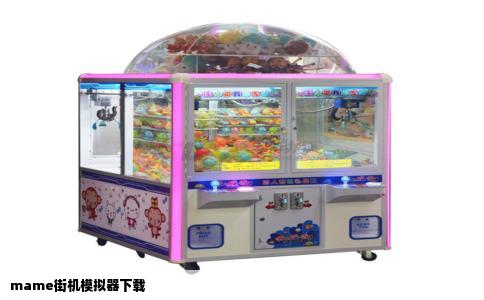 mame街机模拟器下载