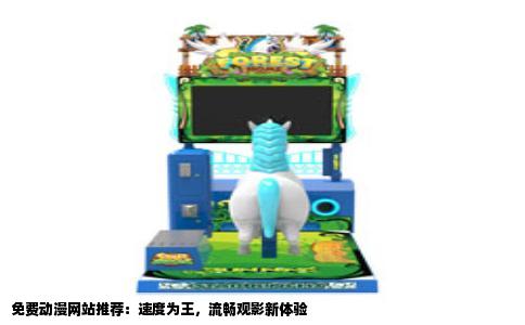 免费动漫网站推荐：速度为王，流畅观影新体验
