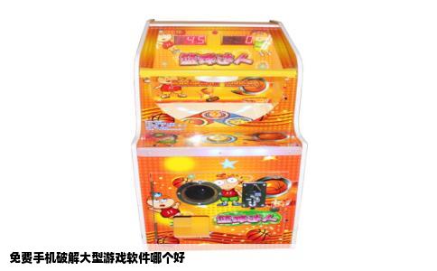 免费手机破解大型游戏软件哪个好