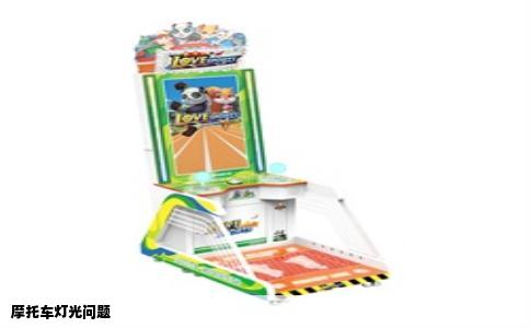 摩托车灯光问题