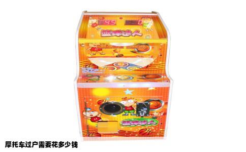 摩托车过户需要花多少钱