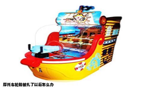 摩托车轮胎被扎了以后怎么办