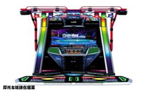 摩托车铭牌在哪里