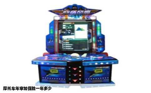 摩托车年审加保险一年多少