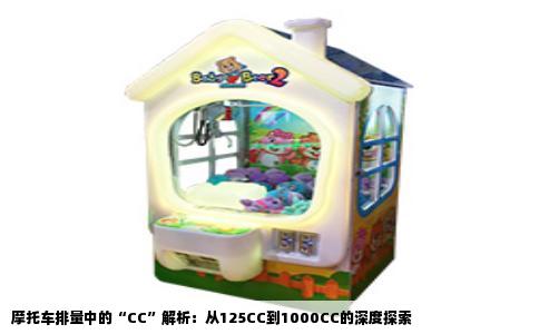 摩托车排量中的“CC”解析：从125CC到1000CC的深度探索