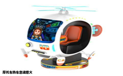 摩托车热车怠速熄火