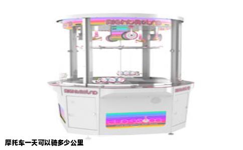 摩托车一天可以骑多少公里