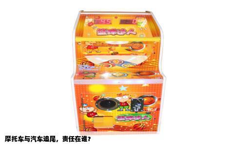 摩托车与汽车追尾，责任在谁？