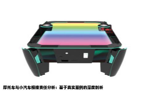 摩托车与小汽车相撞责任分析：基于真实案例的深度剖析