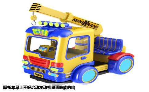 摩托车早上不好启动发动机里面嗑能的响
