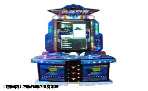 目前国内上市摩托车企业有哪些