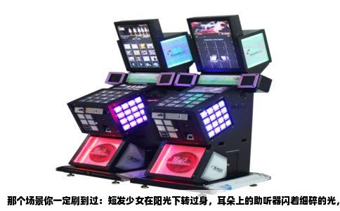 那个场景你一定刷到过：短发少女在阳光下转过身，耳朵上的助听器闪着细碎的光，她费力地比划着，嘴唇翕动，说出的话却含混不清，只反复做出口型“对不起”。站在她对面的男孩攥紧拳头，眼眶发红。无数人截下这段画面发帖提问“谁知道这是哪部动漫电影”，答案就在2016年的秋天——《声之形》。