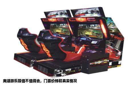 南湖游乐园值不值得去，门票价格和真实情况