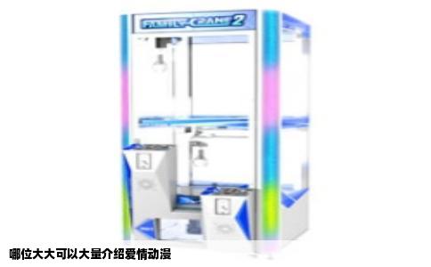 哪位大大可以大量介绍爱情动漫