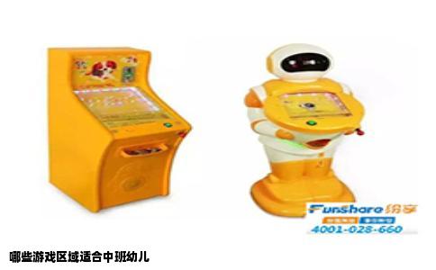 哪些游戏区域适合中班幼儿