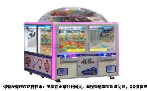 你有没有碰过这种怪事：电脑能正常打开网页，看视频刷淘宝都没问题，QQ微信也挂得好好的，文件下载速度飞快——可一打开网络游戏，要么卡在登录界面转圈，要么进游戏后延迟飙到几百，甚至直接掉线重连。这种“能上网却玩不了游戏”的毛病，真能把人逼疯。