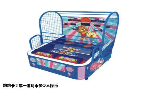 跑跑卡丁车一游戏币多少人民币