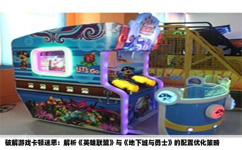破解游戏卡顿迷思：解析《英雄联盟》与《地下城与勇士》的配置优化策略