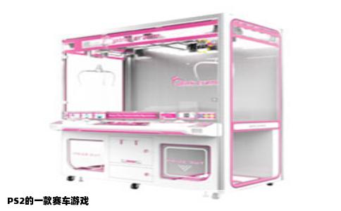 PS2的一款赛车游戏