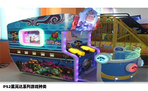 PS2里高达系列游戏种类